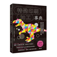 特殊印刷.加工事典