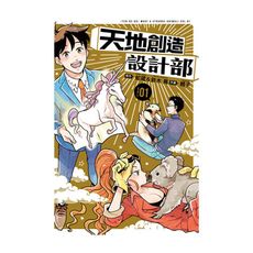 天地創造設計部(1)