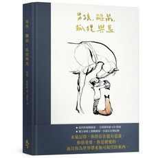 男孩、鼴鼠、狐狸與馬