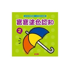 寶寶塗色認知(2)