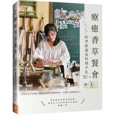 療癒香草餐會(Julia的季節蔬食料理手札)