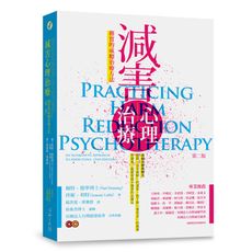 減害心理治療(2版)：務實的成癮治療方法
