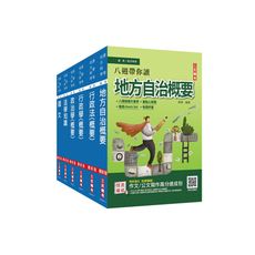 2023身心障礙四等(一般民政)套書(贈行政法小法典＋作文/公文寫作高分速成包)