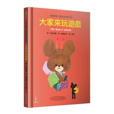 小熊學校一起出去玩吧(2)大家來玩遊戲