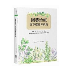園藝治療(香草療癒你我他)