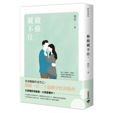 偷偷藏不住(下)