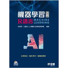 機器學習入門-R語言(附範例光碟)
