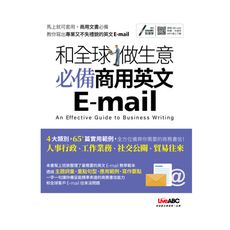和全球做生意必備商用英文E-mail