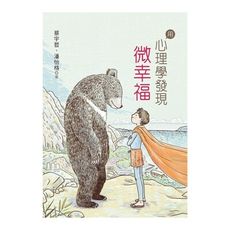 用心理學發現微幸福