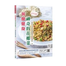 減醣健身：神奇的花椰菜