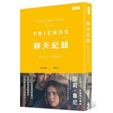 聊天紀錄(影集書腰版)