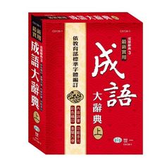 實用成語大辭典(上)(25K)