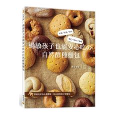 過敏孩子也能安心吃の自然酵種麵包：純麥/純素/純味.無蛋/無奶/無糖。單純美好的小麥酵種.安心食用的