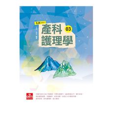 護理師先鋒(3)產科護理學2021
