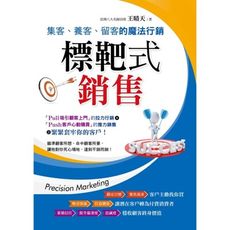 標靶式銷售