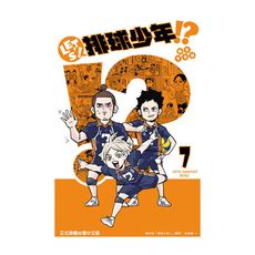 LET'S！排球少年!？ (7)