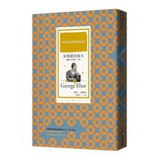 米德鎮的春天(繁體中文首譯本)(下冊)