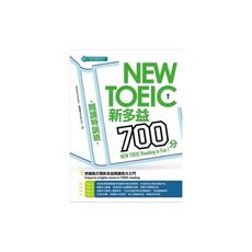 NEWTOEIC新多益700分閱讀特訓班