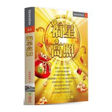 福星高照