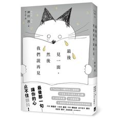 最後見一面，然後我們說再見