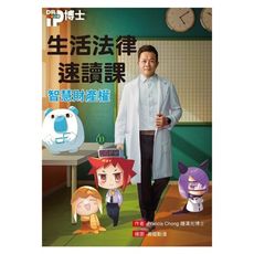 生活法律速讀課(智慧財產權)