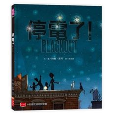 停電了(2020新版)
