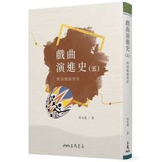 戲曲演進史(五)明清戲曲背景