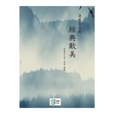 經典歎美