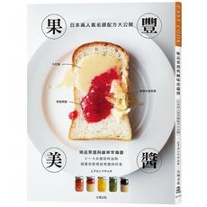 果豐美醬-極品果醬與鹹味常備醬