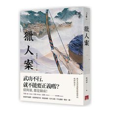 獵人案