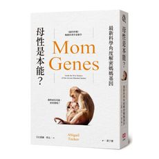 母性是本能？最新科學角度解密媽媽基因