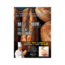 麵包麵團完美配方精析圖解