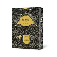 微塵記