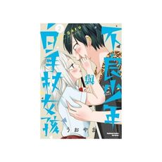 不良少年與白手杖女孩(2)
