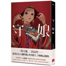 守娘(下)