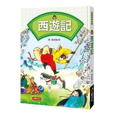 西遊記