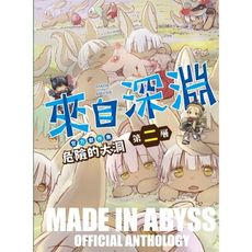 來自深淵官方創作集(第二層)危險的大洞