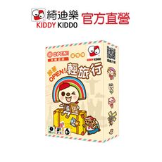 加法卡牌遊戲|跟著OPEN!輕旅行【Kiddy Kiddo綺迪樂】