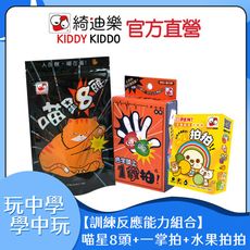 🛎訓練反應能力 | 喵星8頭+一掌拍+水果拍拍【KIDDY KIDDO 綺迪樂】