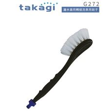 【日本Takagi】灑水器用轉接洗車用刷子(G272)