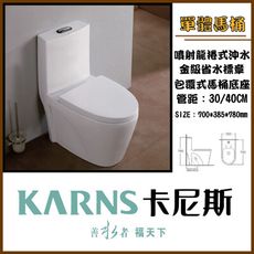 洗樂適衛浴-卡尼斯KARNS 金級省水標章，龍捲二段沖水單體馬桶、管內施釉