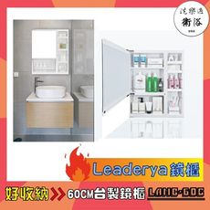 洗樂適衛浴(CERAX) 台灣製造日式多層活動收納單面鏡櫃60CM