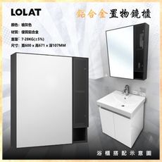 【LOLAT羅力衛浴】60公分鋁合金鏡櫃(內含有哈哈鏡)(MA501)
