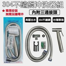 【CERAX 洗樂適衛浴】台灣製造304不鏽鋼馬桶衛生沖洗器(FA-306)