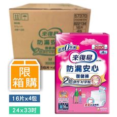 來復易 復健褲 M (64片/箱)