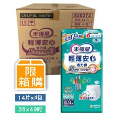 來復易 活力褲 XL (56片/箱)