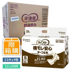 來復易透氣防漏超安心魔術氈紙尿褲 S (22片 X 4包)