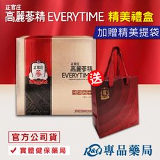 加贈精美提袋 正官庄 高麗蔘精精美禮盒組EVERYTIME 10mlx30包/盒