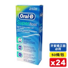 (1箱24盒特價) Oral B 歐樂B 三合一超級牙線 50條/包 (牙套矯正器必用) 專品藥局