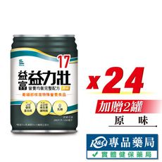 益富 益力壯 17營養均衡完整配方 (原味) 250mlX24罐/箱 (特定疾病配方食品) 專品藥局